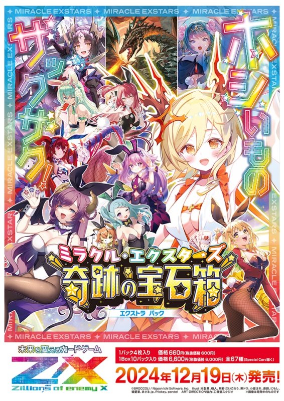 画像1: Z/X -Zillions of enemy X- EXパック第51弾 奇跡の宝石箱 SR・R・再録R・N 各4枚ずつセット (1)