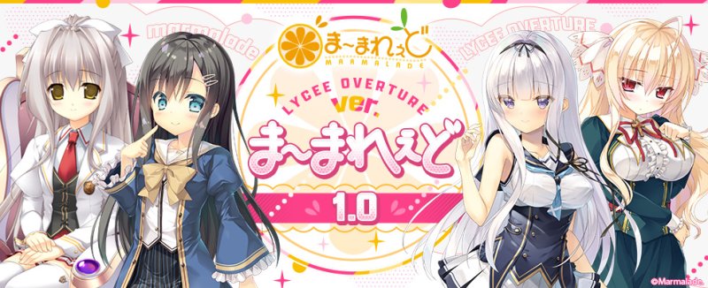 画像1: Lycee Overture Ver.ま〜まれぇど1.0   R・U・C 各4枚ずつセット (1)