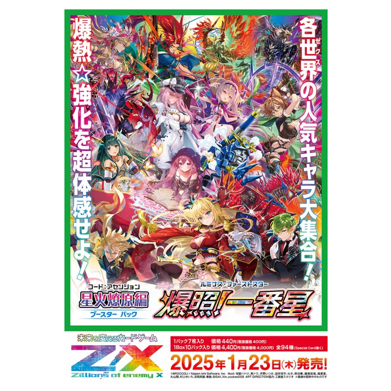 画像1: Z/X -Zillions of enemy X- 星火燎原編  爆照！一番星〈ルミナス・ファーストスター〉 SR・R+・R・再録R・N 各4枚ずつセット (1)