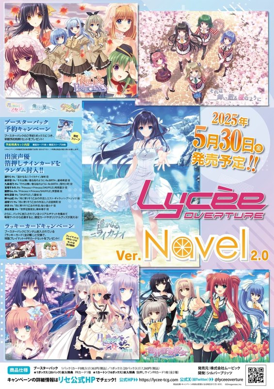 画像1: Lycee Overture Ver.Navel 2.0 ブースターパック カートン (1)