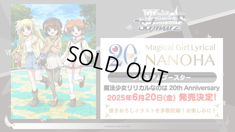 画像1: ヴァイスシュヴァルツ プレミアムブースター 魔法少女リリカルなのは 20th Anniversary ノーマル62種 各4枚ずつセット (1)