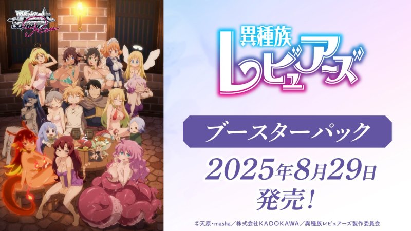 画像1: ヴァイスシュヴァルツロゼ ブースターパック 異種族レビュアーズ カートン (1)