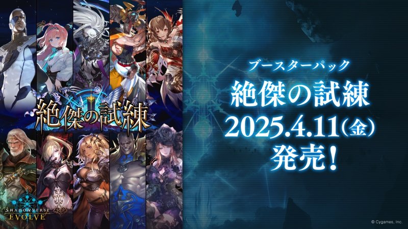 画像1: シャドウバース エボルヴ 15弾 絶傑の試練 ドラゴン SR・BR 各3枚ずつセット (1)