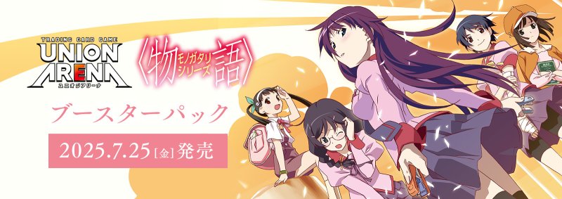 画像1: UNION ARENA ブースターパック 〈物語〉シリーズ【UA42BT】 (1)