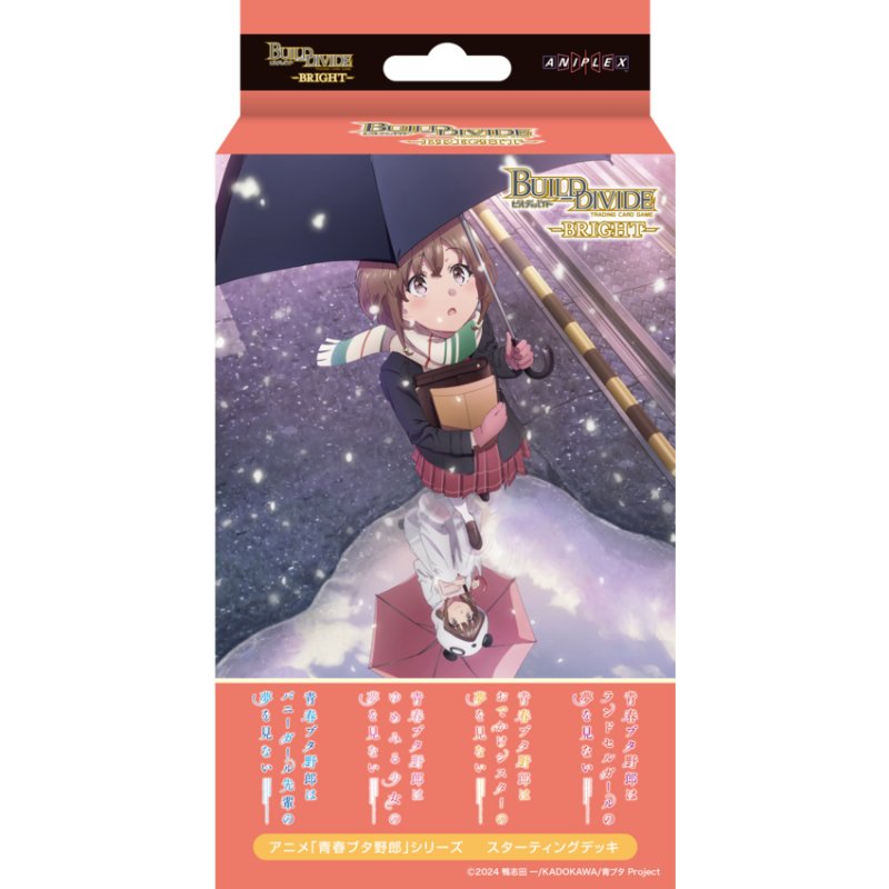 画像1: ビルディバイド ブライト スターティングデッキ アニメ「青春ブタ野郎」シリーズ カートン (1)