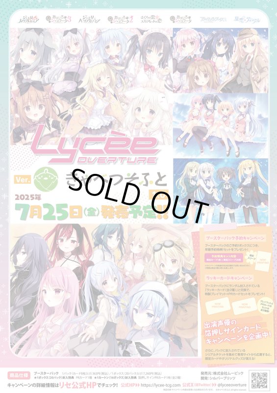 画像1: Lycee OvertureVer.きゃべつそふと 1.0　R・U・C 各4枚ずつセット (1)