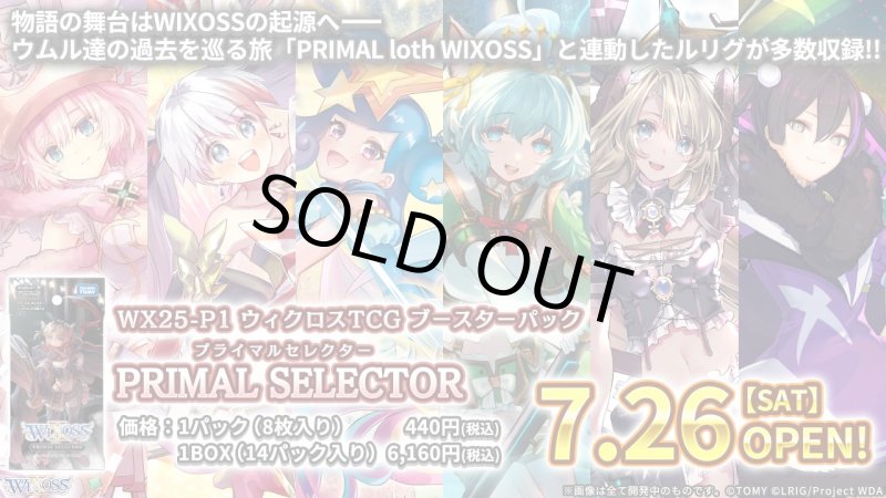画像1: WX25-P1 ウィクロスTCG ブースターパック PRIMAL SELECTOR カートン (1)