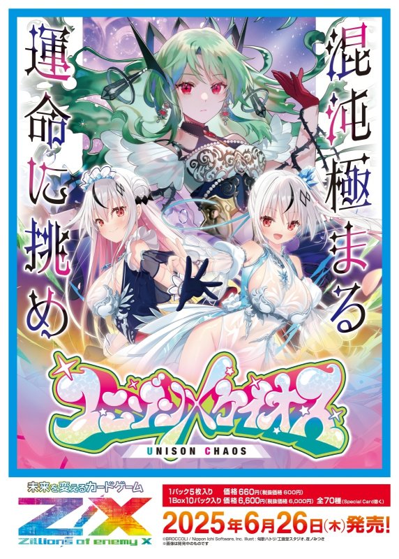 画像1: Z/X -Zillions of enemy X-  ユニゾンケイオス (IG03) SR・R+・R・再録R・N 各4枚ずつセット (1)