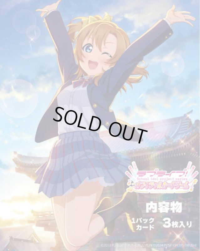画像1: ラブライブ！シリーズ オフィシャルカードゲーム プレミアムブースター ラブライブ！カートン (1)