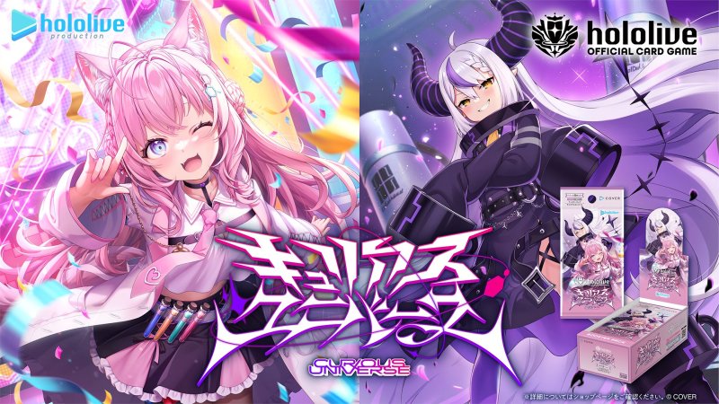 画像1: ホロライブオフィシャルカードゲーム ブースターパック キュリアスユニバース BOX (1)
