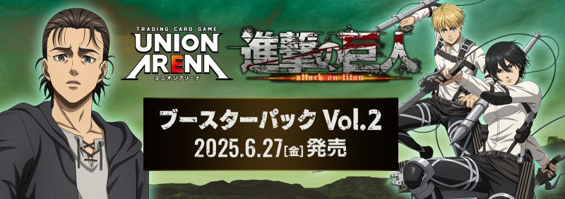 画像1: UNION ARENA ブースターパック 進撃の巨人 Vol.2 　SR・R・U・C 各4枚ずつセット (1)