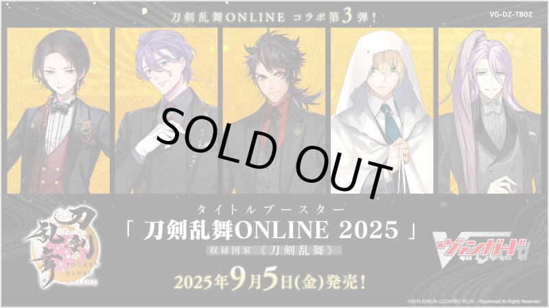 画像1: カードファイト！！ ヴァンガード タイトルブースター「刀剣乱舞ONLINE 2025」 BOX (1)