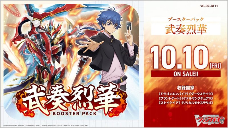 画像1: カードファイト！！ ヴァンガード ブースターパック「武奏烈華」 カートン (1)