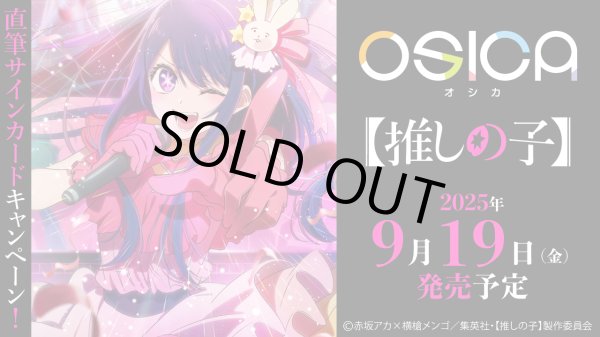 推しの子　1カートン OSICA【推しの子】ブースターパック カートン - TCGショップ NOAH