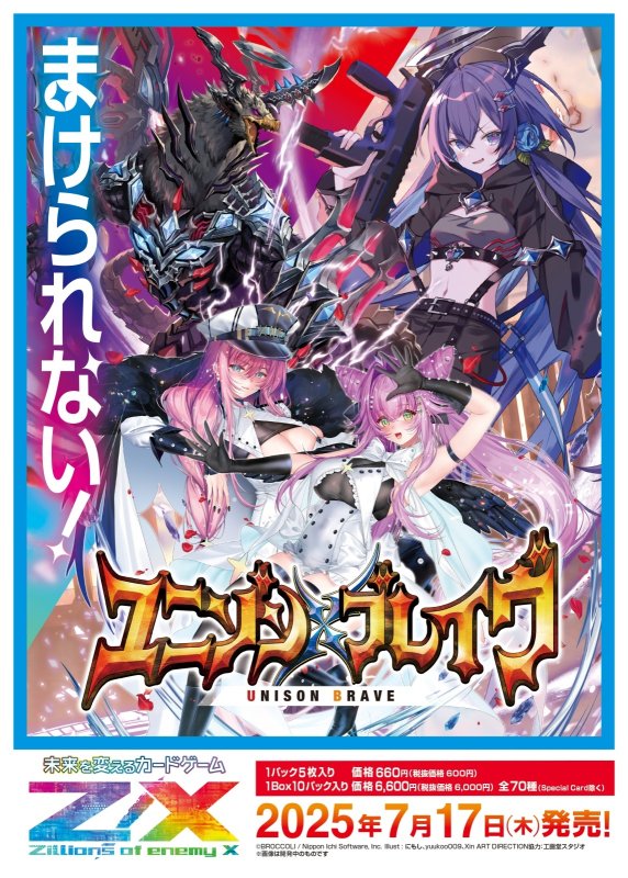 画像1: Z/X -Zillions of enemy X-  ユニゾンブレイヴ (IG04) SR・R+・R・再録R・N 各4枚ずつセット (1)
