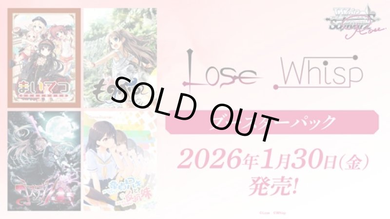 画像1: ヴァイスシュヴァルツロゼ ブースターパック Lose&Whisp BOX (1)