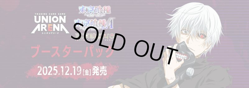 画像1: UNION ARENA ブースターパック 「東京喰種トーキョーグール」シリーズ 　SR・R・U・C 各4枚ずつセット (1)