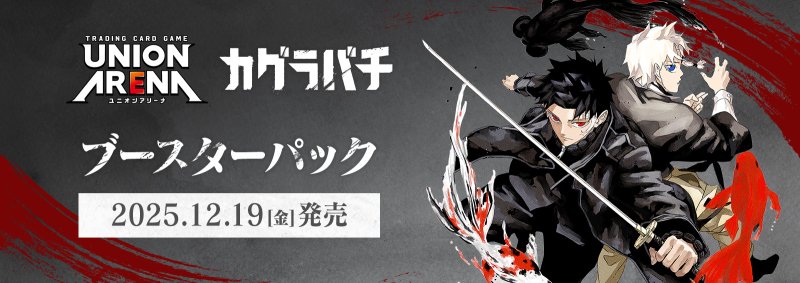 画像1: UNION ARENA ブースターパック カグラバチ 　SR・R・U・C 各4枚ずつセット (1)