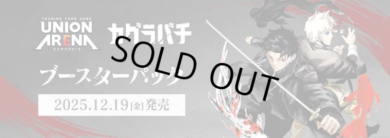 画像1: UNION ARENA ブースターパック カグラバチ 　SR・R・U・C 各4枚ずつセット (1)