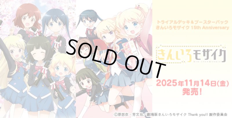 画像1: ヴァイスシュヴァルツ ブースターパック きんいろモザイク 15th Anniversary  RR・R・UC・C・CR 各4枚ずつセット (1)
