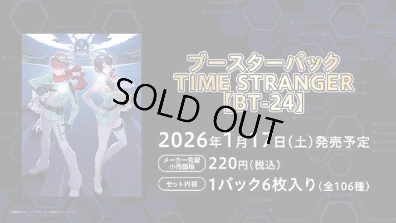 画像1: デジモンカードゲーム ブースターパック TIME STRANGER【BT-24】カートン (1)