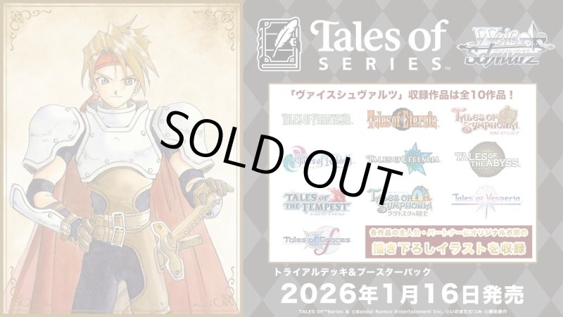 画像1: ヴァイスシュヴァルツ ブースターパック 『テイルズ オブ』シリーズ カートン (1)