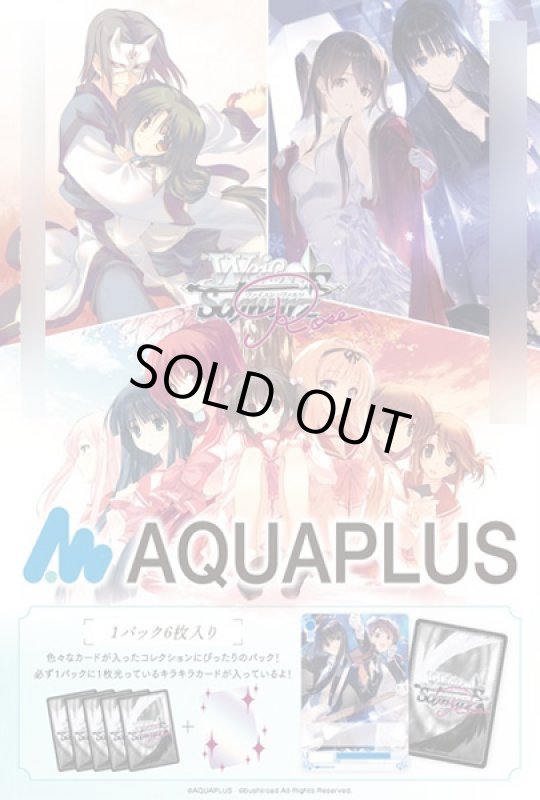 画像1: ヴァイスシュヴァルツロゼ ブースターパック AQUAPLUS BOX (1)
