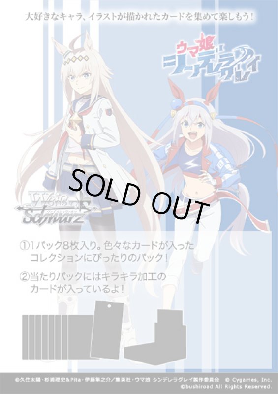 画像1: ヴァイスシュヴァルツ ブースターパック アニメ『ウマ娘 シンデレラグレイ』　カートン (1)
