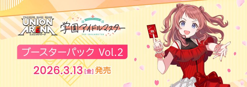 画像1: UNION ARENA ブースターパック 学園アイドルマスター Vol.2　SR・R・U・C 各4枚ずつセット (1)