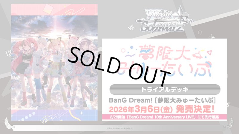 画像1: ヴァイスシュヴァルツ トライアルデッキ BanG Dream！ [夢限大みゅーたいぷ]  (1)