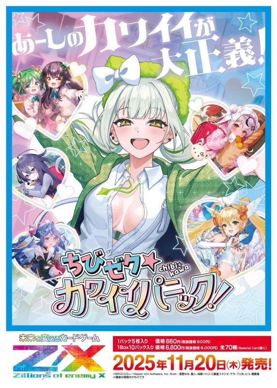 画像1: Z/X -Zillions of enemy X-  ちびゼク☆カワイイパニック！(IG07) SR・R+・R・再録R・N 各4枚ずつセット (1)