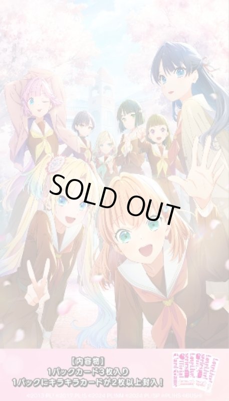 画像1: ラブライブ！シリーズ オフィシャルカードゲーム プレミアムブースター ラブライブ！蓮ノ空女学院スクールアイドルクラブ BOX (1)