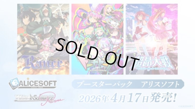 画像1: ヴァイスシュヴァルツロゼ ブースターパック アリスソフト カートン (1)