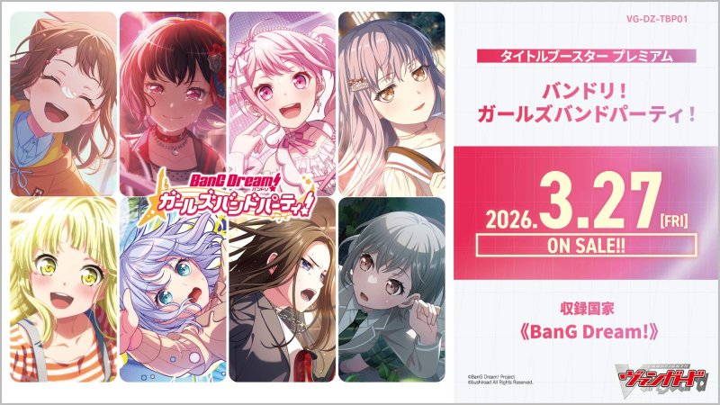 画像1: カードファイト！！ ヴァンガード VG-DZ-TBP01 タイトルブースター プレミアム「バンドリ！ ガールズバンドパーティ！」BOX (1)