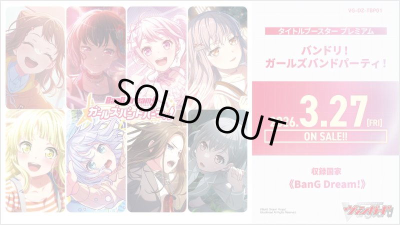 画像1: カードファイト！！ ヴァンガード VG-DZ-TBP01 タイトルブースター プレミアム「バンドリ！ ガールズバンドパーティ！」カートン(20BOX) (1)