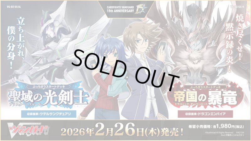 画像1: カードファイト！！ ヴァンガード 【VG-DZ-SS15】 スペシャルシリーズ「ぶっちぎりスタートデッキ　帝国の暴竜」 (1)