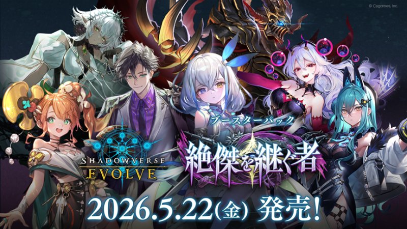 画像1: Shadowverse EVOLVE ブースターパック「絶傑を継ぐ者」 BOX (1)