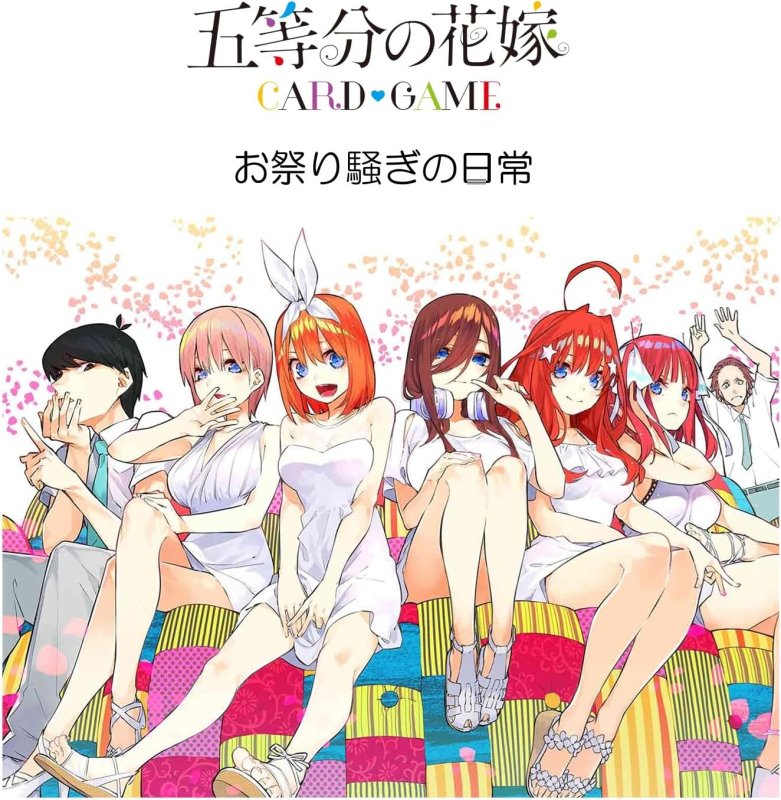 画像1: 五等分の花嫁 カードゲーム ブースターパック vol.6 お祭り騒ぎの日常 カートン (1)
