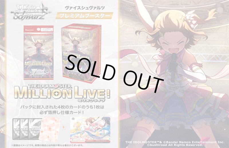画像1: ヴァイスシュヴァルツ プレミアムブースター アイドルマスター ミリオンライブ！　カートン (1)