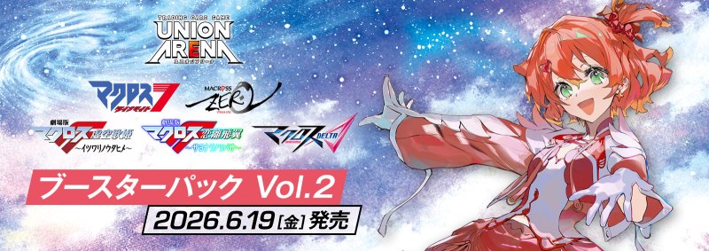 画像1: UNION ARENA ブースターパック 「マクロス」シリーズ Vol.2　SR・R・U・C 各4枚ずつセット (1)