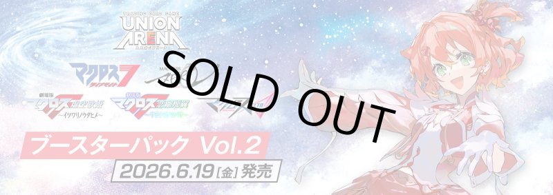 画像1: UNION ARENA ブースターパック 「マクロス」シリーズ Vol.2【EX14BT】 (1)