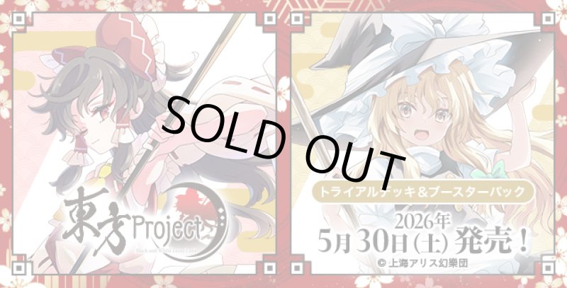 画像1: ヴァイスシュヴァルツ トライアルデッキ 東方Project 〜 Black and White Lotus Land. カートン(32個) (1)