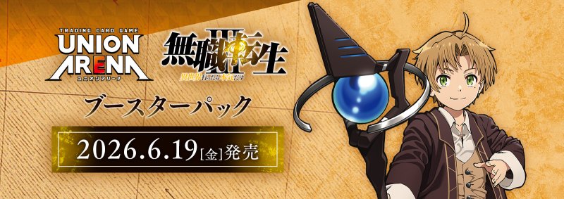 画像1: UNION ARENA ブースターパック 無職転生 〜異世界行ったら本気だす〜　SR・R・U・C 各4枚ずつセット (1)