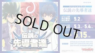 カードファイト！！ ヴァンガード VG-DZ-SS16 スペシャルシリーズ