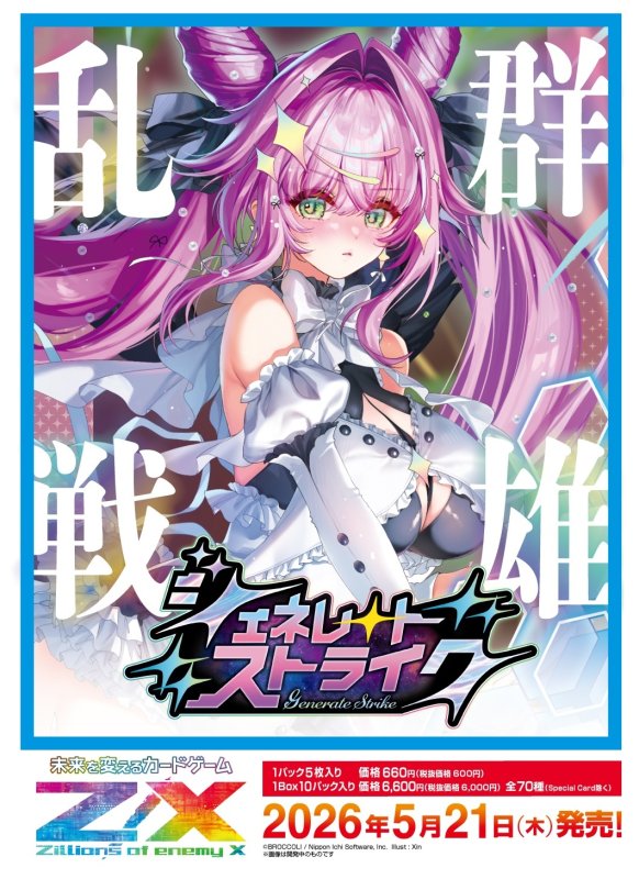 画像1: Z/X -Zillions of enemy X- ジェネレート ストライク(IG11) BOX (1)