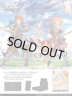ヴァイスシュヴァルツ ブースターパック グランブルーファンタジー