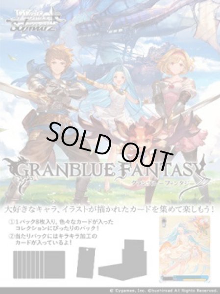 ヴァイスシュヴァルツ ブースターパック グランブルーファンタジー