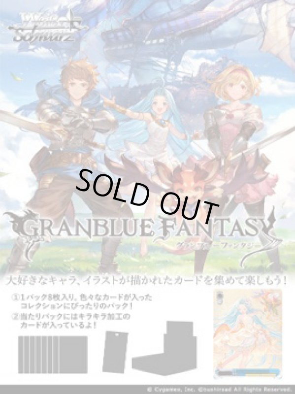画像1: ヴァイスシュヴァルツ ブースターパック グランブルーファンタジー BOX (1)