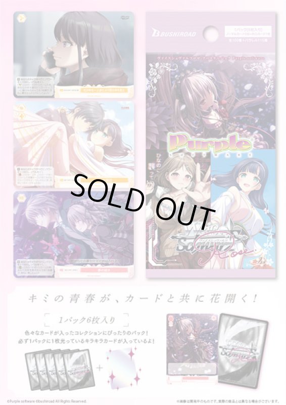画像1: ヴァイスシュヴァルツロゼ ブースターパック Purple software カートン(20BOX) (1)