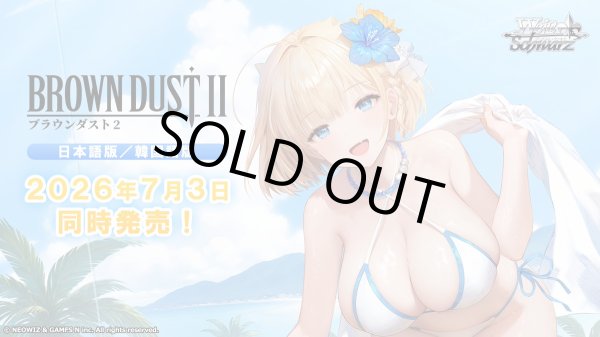 ヴァイスシュヴァルツ ブースターパック 「ブラウンダスト2」 カートン